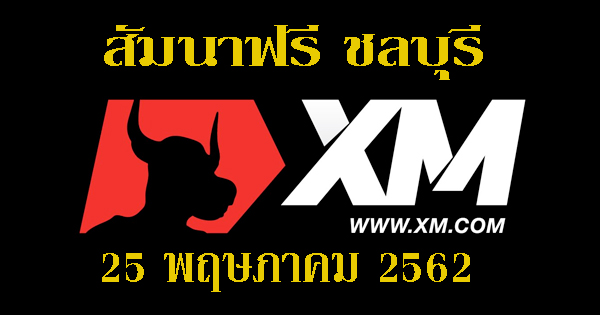 เรียน FOREX ฟรี ชลบุรี