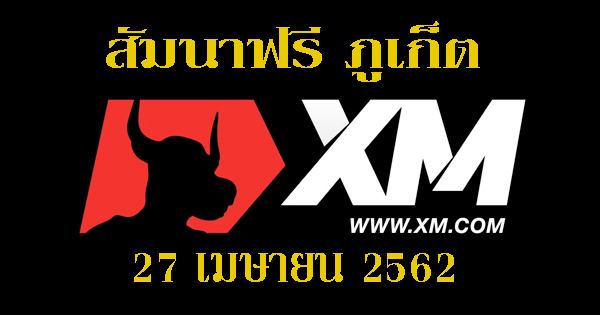 เรียน FOREX ฟรี ภูเก็ต