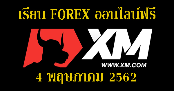 เรียน FOREX ฟรีออนไลน์