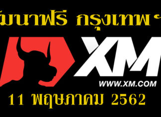 เรียน FOREX ฟรี กรุงเทพฯ 11 พฤษภาคม 2562