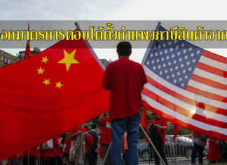 จีนออกมาตรการตอบโต้ตั้งกำแพงภาษีสินค้าจาก US trade war