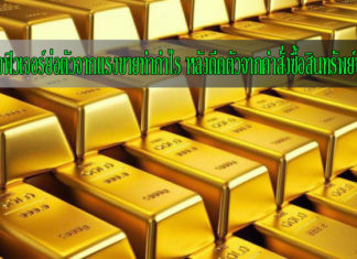 ราคาทองฟิวเจอร์ย่อตัวจากแรงขายทำกำไร หลังดีดตัวจากคำสั่งซื้อสินทรัพย์ปลอดภัย ทองคำ