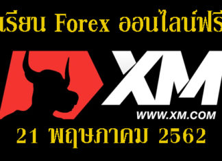 สินค้าอีกประเภทหนึ่งที่สามารถเทรดได้ – CFDs 21 พฤษภาคม 2562 เวลา 20.00 น. เรียน forex ฟรี