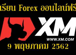 พื้นฐานสำหรับรูปแบบจุดกลับตัวของเทรนด์ 9 พฤษภาคม 2562 เวลา 20.00 น. เรียน Forex ฟรี