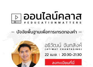 คลาสเรียนออนไลน์ จาก XM เปิดให้ลงทะเบียนได้แล้ววันนี้! เรียน forex online xm