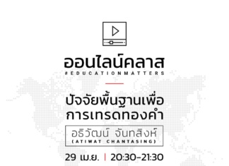 คลาสเรียนออนไลน์ จาก XM เปิดให้ลงทะเบียนได้แล้ววันนี้!