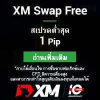 เทรด-xm-เสียค่าสมัครไหม 0