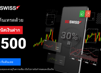 BDSwiss โบนัส 30% สำหรับการฝากเงินครั้งแรก สูงสุดถึง $500!