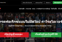 เทรด xm ดีไหม ทำไมคนไทยนิยมใช้งานมากที่สุด เทรด xm ดีไหม