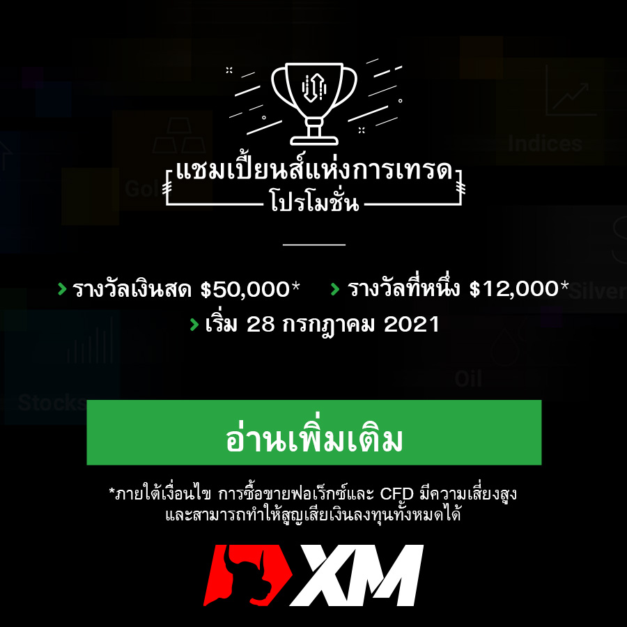 โปรโมชั่น xm