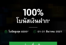 XM โบนัสเงินฝาก 100% สูงสุด 500$ เดือนธันวาคม 2021