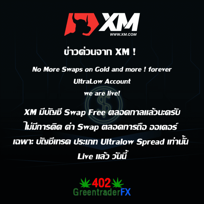 xm free swap